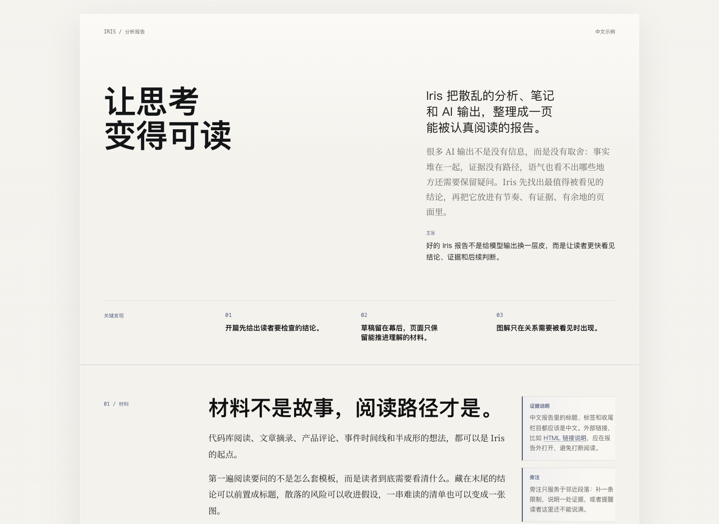 Preview of the Chinese Iris report example